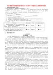 浙江省嘉兴市实验初级中学2014-2015学年八年级上学期期中语文试题 浙教版