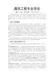 学习通信工程专业导论感想报告