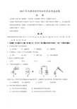 天津市2017年中考化学真题试题(答案)