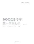 整理2020七年级期末考试成绩