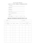 通风与空调工程施工质量验收资料