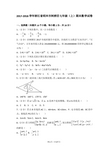 2017-2018年浙江省绍兴市柯桥区七年级(上)期末数学试卷和参考答案