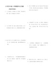 四年级数学上册应用题大全(附答案解析)