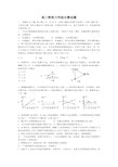 高三物理力学综合测试题好好-带答案