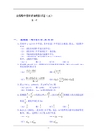 浙江省诸暨市牌头中学全国高中数学联赛模拟试题(五)