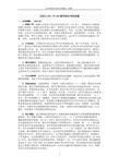 北师大2011年333教育综合试题及答案