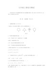 最新人教版九年级数学上册全册综合测试题