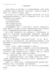 小学六年级语文阅读练习题(含答案)