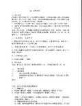 最新红领巾真好课堂实录要0 PDF