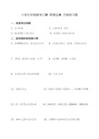 小学五年级数学口算 简便运算 方程练习题