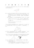 小学奥数专题之几何专题