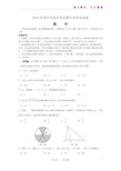 2014年苏州市中考数学试题及答案(卷)