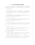 四川公务员考试数学运算习题解析