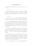 2019年中心组学习计划