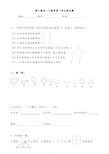 人教版一年级下学期数学第1单元试卷《认识图形二》试题1