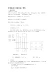 桥梁基础工程课程设计