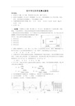 初中学生科学竞赛试题卷汇总