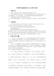 IIR数字滤波器的设计及软件实现