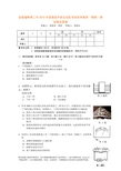 安徽省蚌埠二中2010年普通高中自主招生考试科学素养(物理)