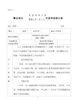 2015教师事业单位工作人员年度考核登记表