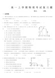 高一物理必修一试题及答案