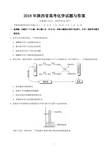 2018年陕西省高考化学试题与答案