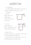 轴流式通风机工作原理