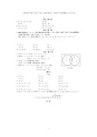 人教版高中数学必修1习题答案