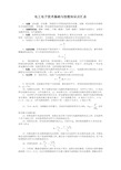 电工技术基础与技能知识点汇总 