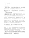 做一名幸福的教师完整版