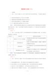 高考生物复习专题八实验与探究跟踪强化训练19基础实验