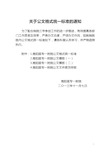 关于公文格式统一标准的通知