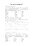 最新小学英语五年级完形填空精选附答案