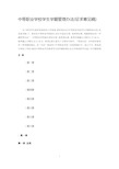 全国中等职业学校学生学籍管理办法