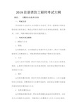 (完整word版)2019注册消防工程师考试大纲