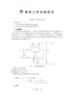 实验五 差动放大器