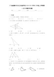 广东省惠州市光正实验学校2020-2021学年八年级上学期第一次月考数学试题