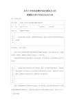 小学语文课题组内研讨活动及会议记录汇总