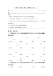 江苏省小学语文学业水平测试卷