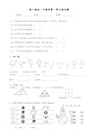 人教版一年级下册数学第1单元试卷《认识图形二》试题1(精品)