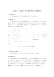 压阻式压力传感器的压力测量实验