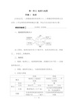 高考地理一轮复习教案：1 地球