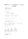 【解析版】2020—2021年福建省泉州一中七年级上期中数学试卷