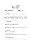 农业专业合作社财务报表