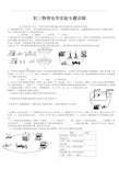 初三物理电学实验题型总结讲解