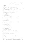 四年级上册数学单元测试线和角北师大版含答案