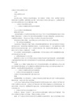 应用文-注册会计师的法律责任分析