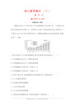 2021版新高考地理人教版一轮核心素养测评 二十二 城市化