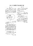 2012年中国数学奥林匹克(CMO)试题及答案