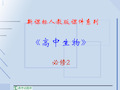 (完整版)《从杂交育种到基因工程》课件]